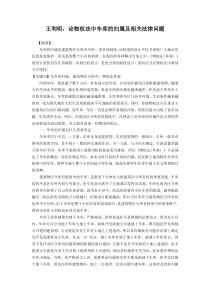 王利明：论物权法中车库的归属及相关法律问题