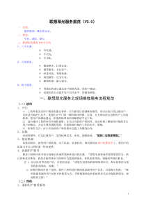 联想阳光服务之流程规范v3.0(带学习计划)