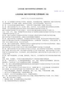 环卫法规