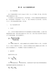 第二讲-电小天线原理和分析