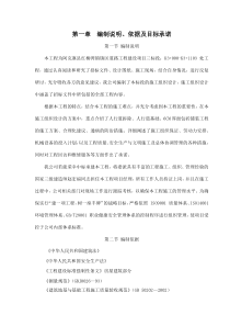 人行道改造工程施工组织设计