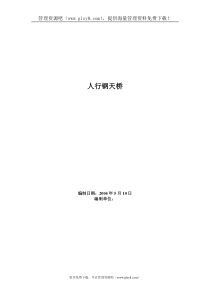人行钢天桥施工组织设计