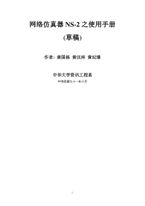 网路模拟器NS-2使用手册