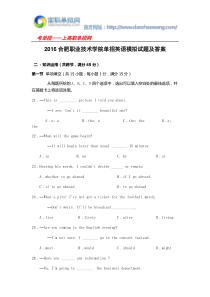 2016合肥职业技术学院单招英语模拟试题及答案