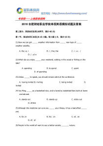 2016合肥财经职业学院单招英语模拟试题及答案