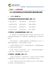 2016吉林科技职业技术学院单招语文模拟试题及答案