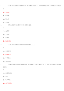 2016周口市专业技术一带一路发展战略(试题答案)