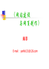 网站建设与网页制作