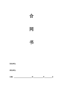 道路工程合同书