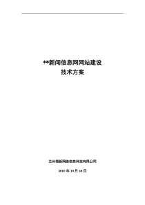 网站建设技术方案