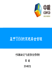 基于THM的系统安全管理