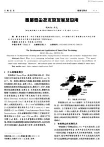 智能微尘技术的发展及应用