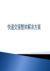 智能快递柜简介