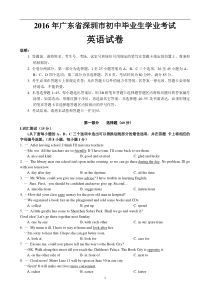 广东省深圳市2016年中考英语试卷及答案(word版)