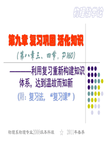 09-第九章-启发思维--发展能力-(08级)-2011.4.7.