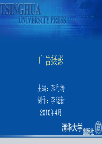 大画幅相机的操作及使用技巧曝光技巧广告摄影