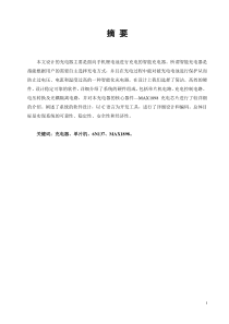 单片机技术智能充电器设计