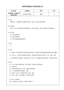 环境法律、法规及其他要求程序