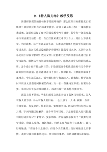 9.《猎人海力布》教学反思