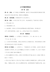 公司考勤管理制度