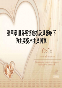 第四章世界经济危机及其影响下的主要资本主义国家2、