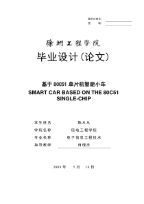 毕业设计  基于50C51单片机智能小车