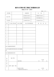 通风与空调
