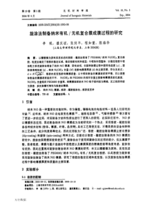 旋涂法制备纳米有机无机复合膜成膜过程的研究