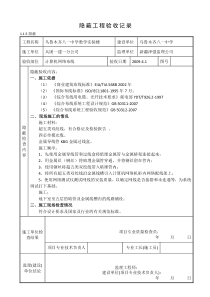 隐蔽工程验收记录(综合布线)
