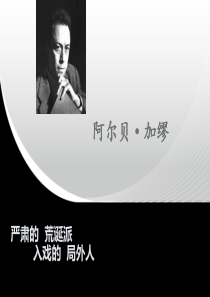 加缪