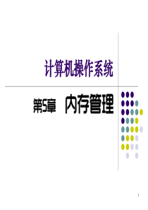 操作系统第5章__2016分析