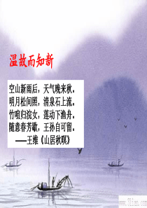 高中语文古诗专题复习：山水田园诗-(共61张PPT)