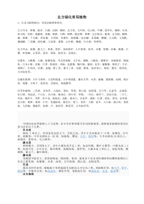 北方乔、灌木-花卉汇总
