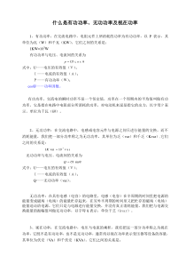什么是有功功率无功功率和视在功率