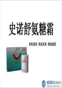 史诺舒关节营养霜综述