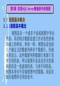 使用SQL语句创建视图