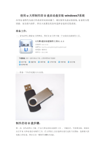 使用u大师制作的U盘启动盘安装windows7系统