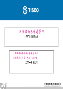 用法律的思维看管理
