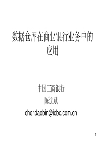工商银行管理信息化整体架构与建设进展简介