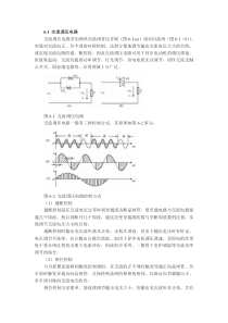 交流调压原理—可控硅