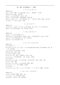 词根词缀解析版-英语词根