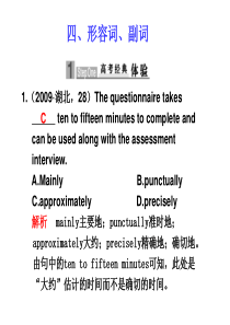2011届高考英语语法考前复习课件-形容词副词
