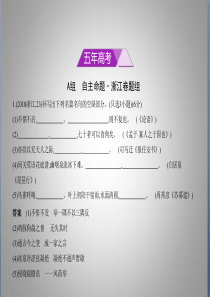 高考语文浙江版专题十五-名篇名句默写