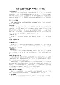 2016深圳大学光学工程考研复试真题