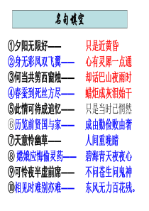 《锦瑟》精美公开课优秀课件