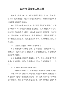国有企业年度团支部工作总结