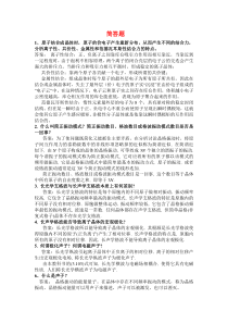 固体物理简答题及答案