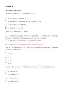 2020年新编监理工程师继续教育必修课考试题及答案(72分)名师精品资料