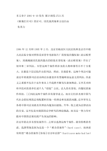 朱苏力-《秋菊打官司》的官司、邱氏鼠药案和言论自由