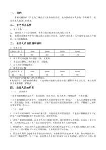 印刷厂业务考核制度